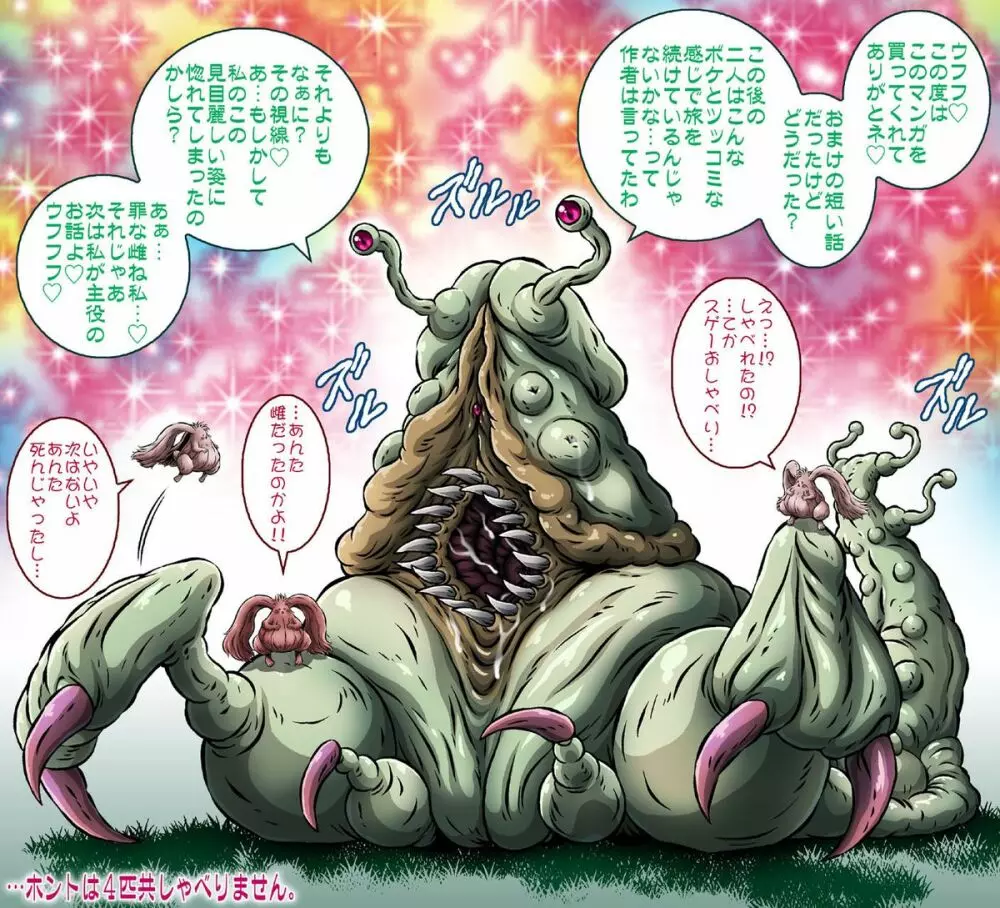 CRIMSON RABERIA EXTRA - page17