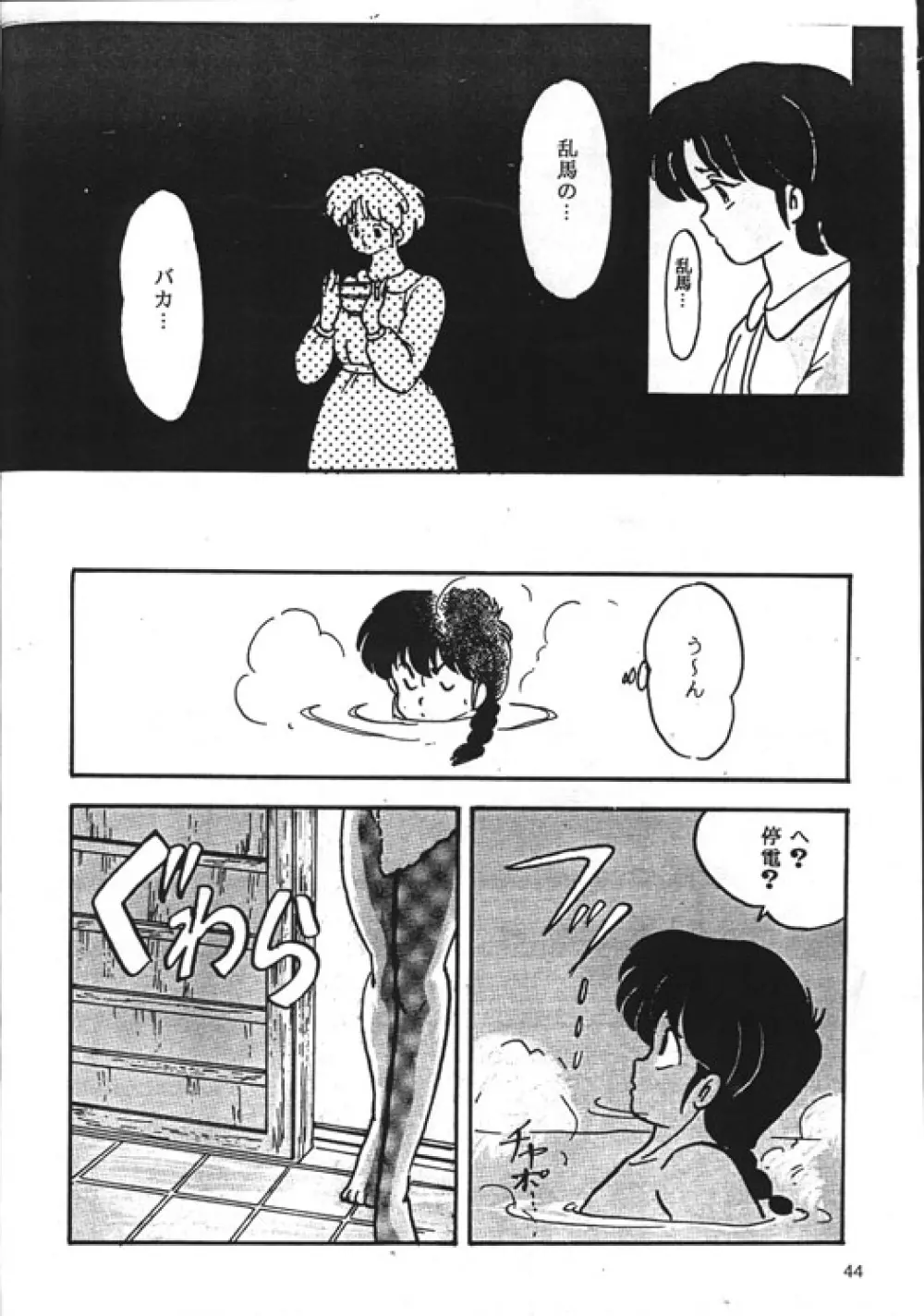 [Kintoki Sakata] Ranma Nibunnoichi - Esse Orange - Lost Virgin (Ranma 1/2) - page16