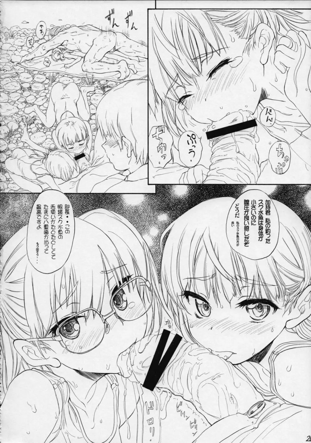 BLUE WATER SPLASH VOL.33 - page19