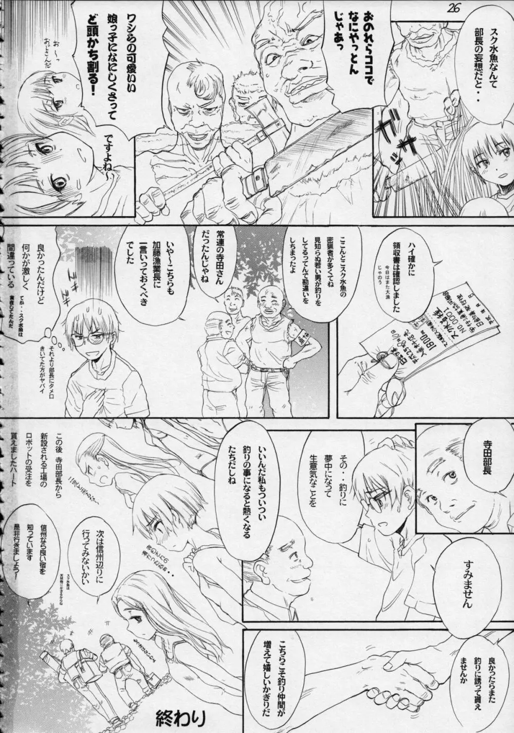 BLUE WATER SPLASH VOL.33 - page25