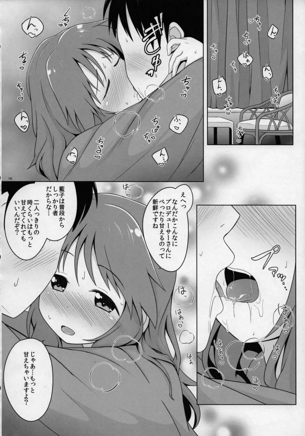 藍子ミュ グッド - page17