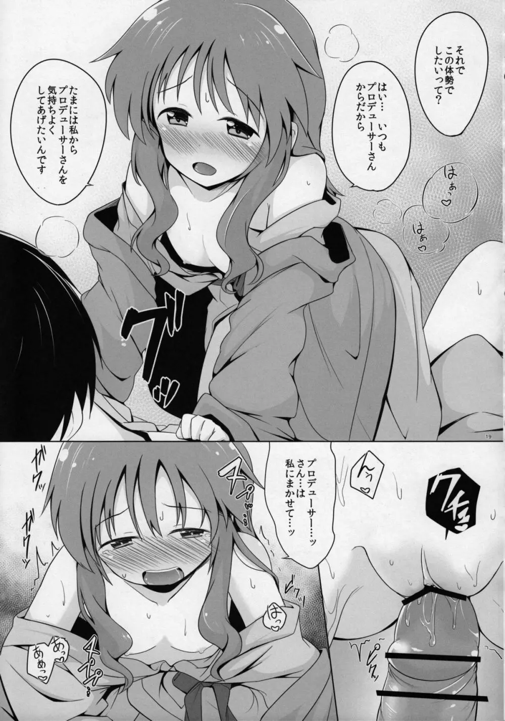 藍子ミュ グッド - page18