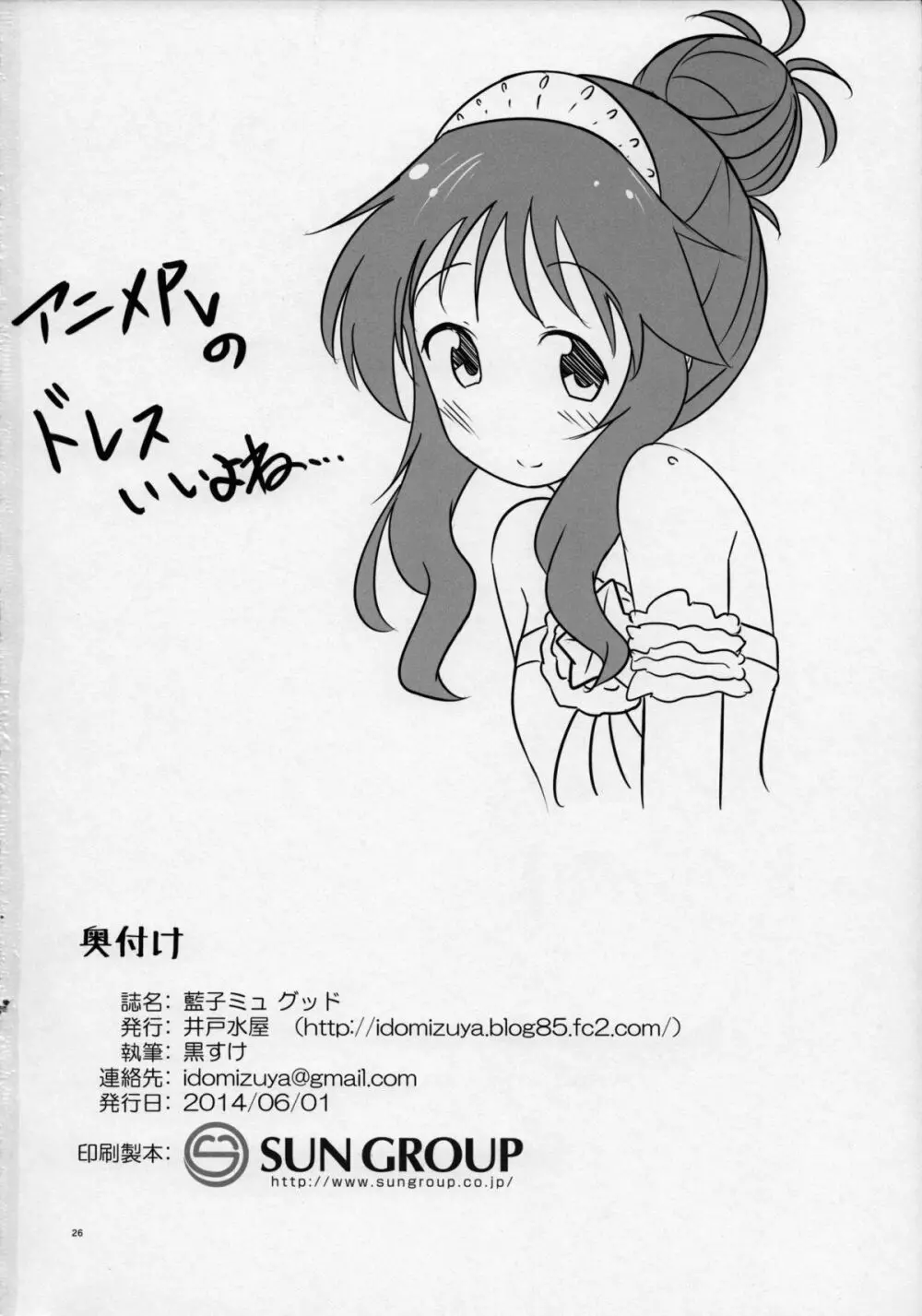 藍子ミュ グッド - page25