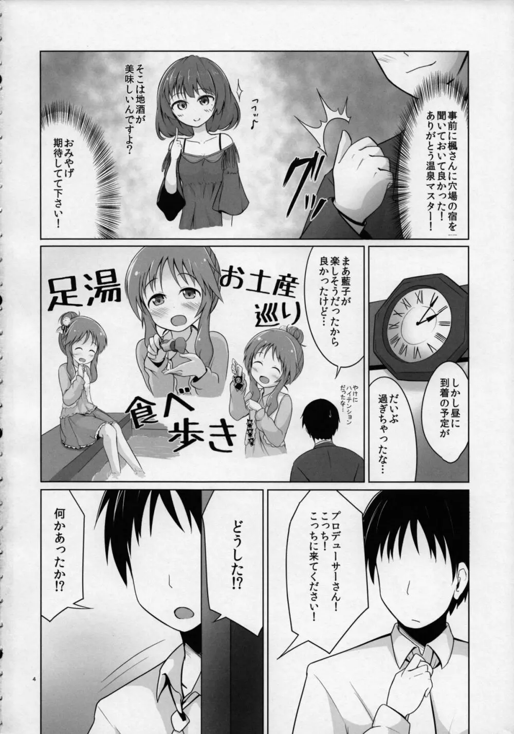 藍子ミュ グッド - page3