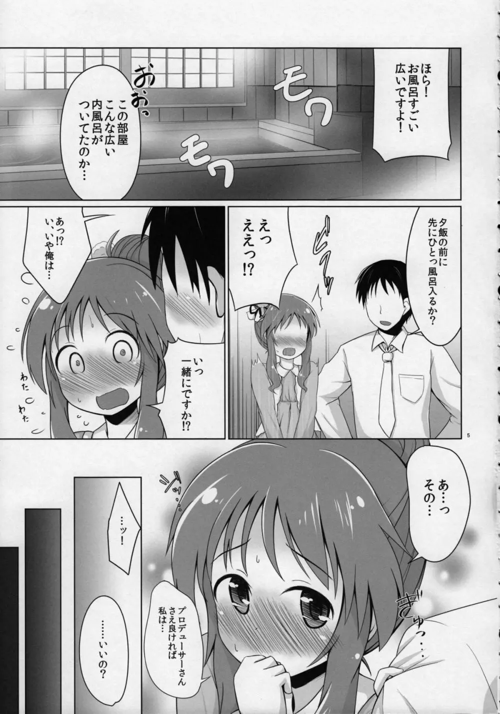 藍子ミュ グッド - page4