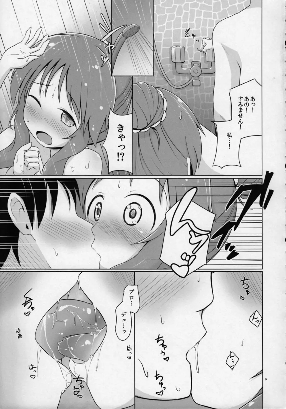 藍子ミュ グッド - page8