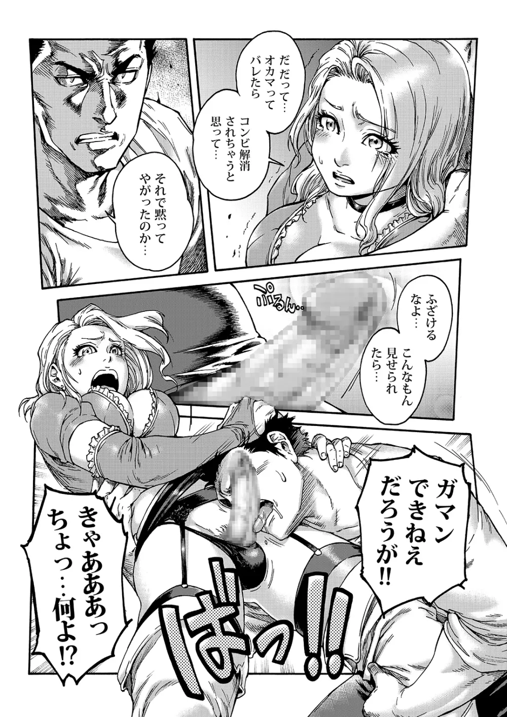 Tranny Sorcerer - page15