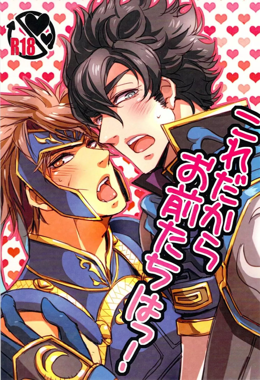 これだからお前たちはっ!