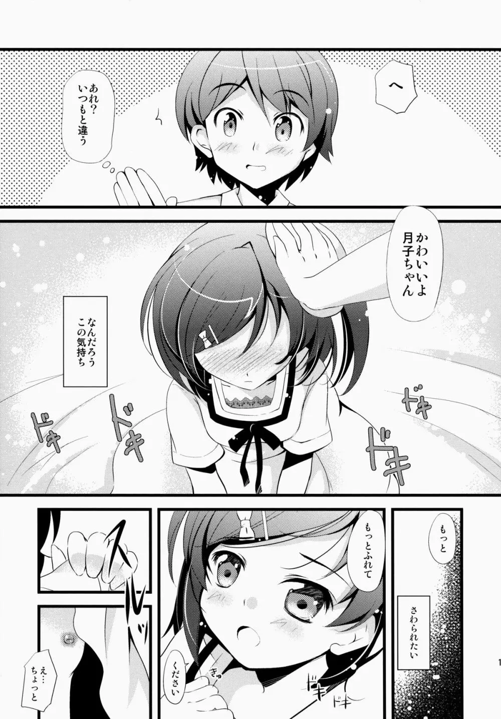 いちゃいちゃデートしませんか? - page10