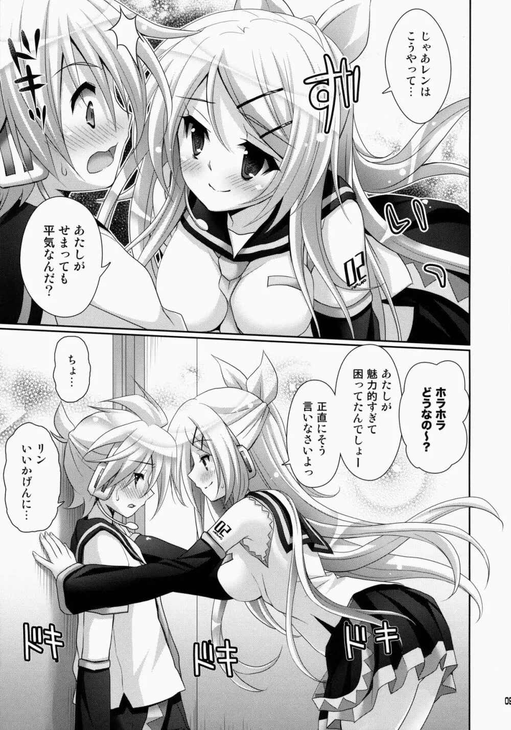 リンさんなう! - page9