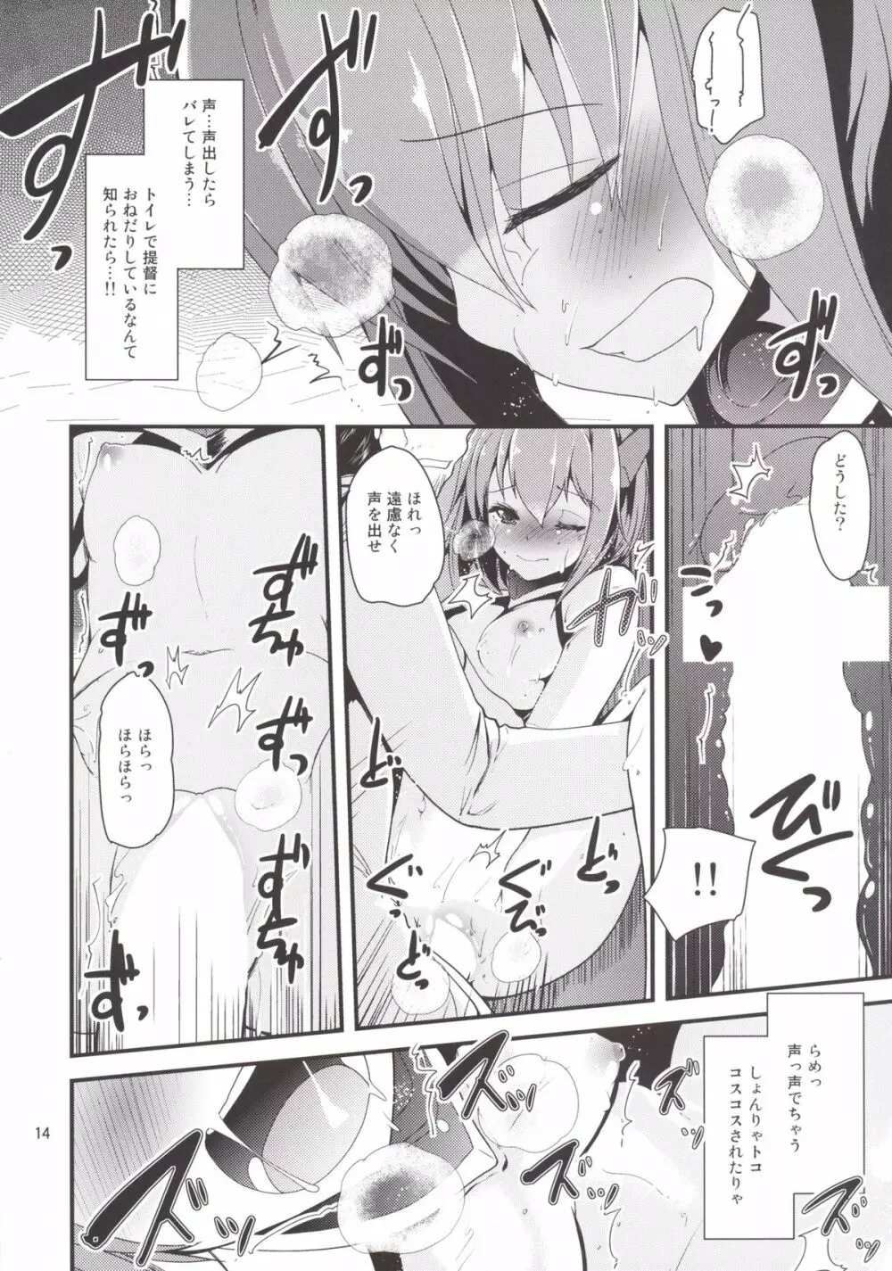 秘書艦の大鳳さん - page14
