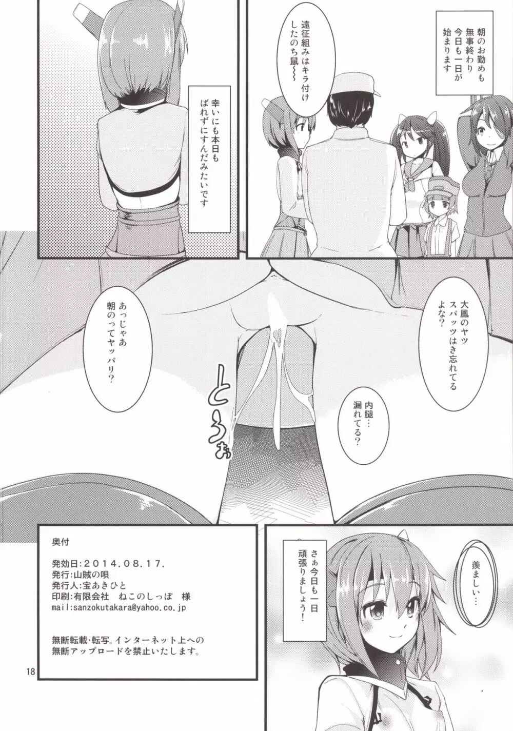 秘書艦の大鳳さん - page18