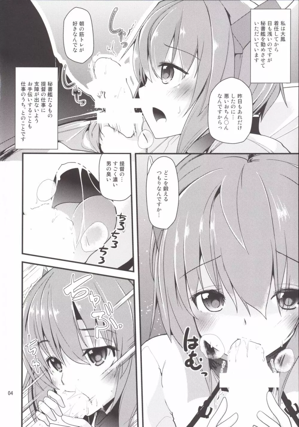 秘書艦の大鳳さん - page4
