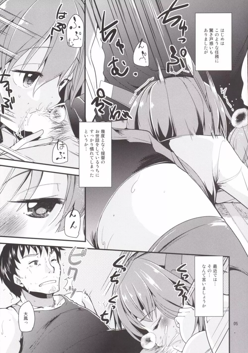 秘書艦の大鳳さん - page5
