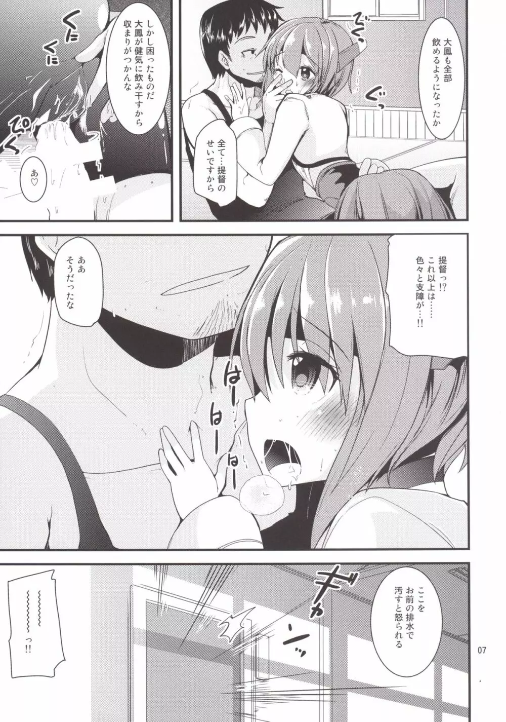 秘書艦の大鳳さん - page7
