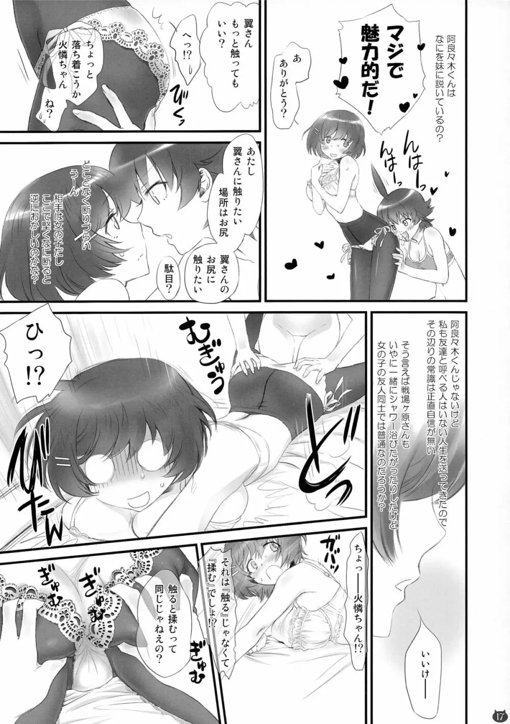 つばさネコ - page17