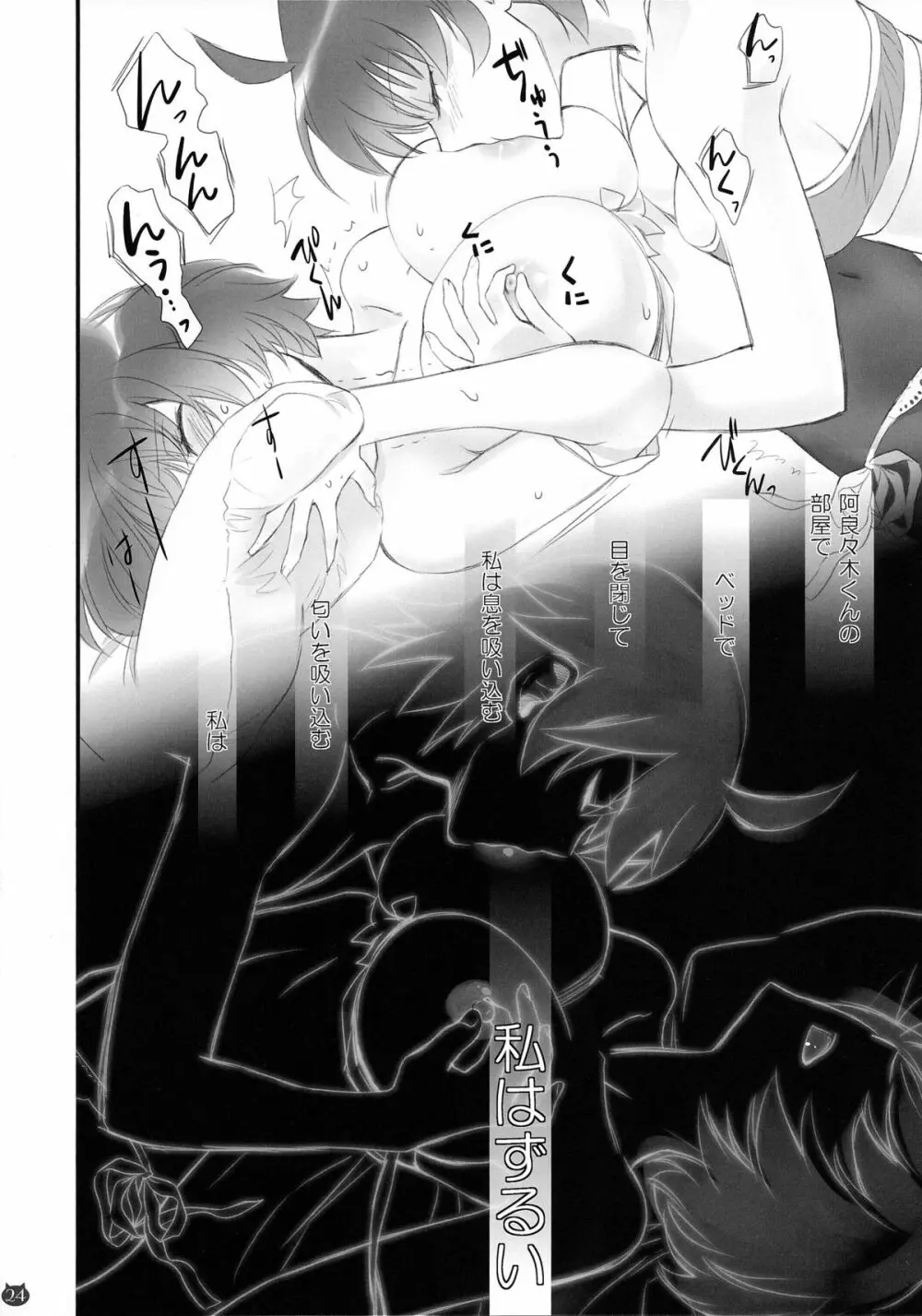 つばさネコ - page24