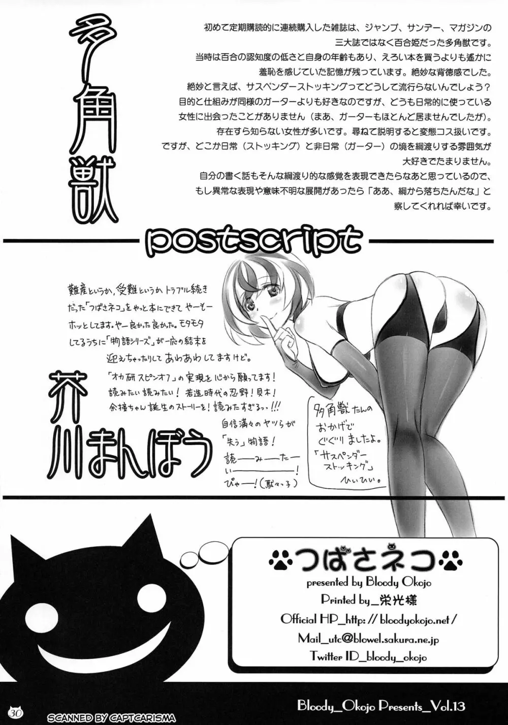 つばさネコ - page30