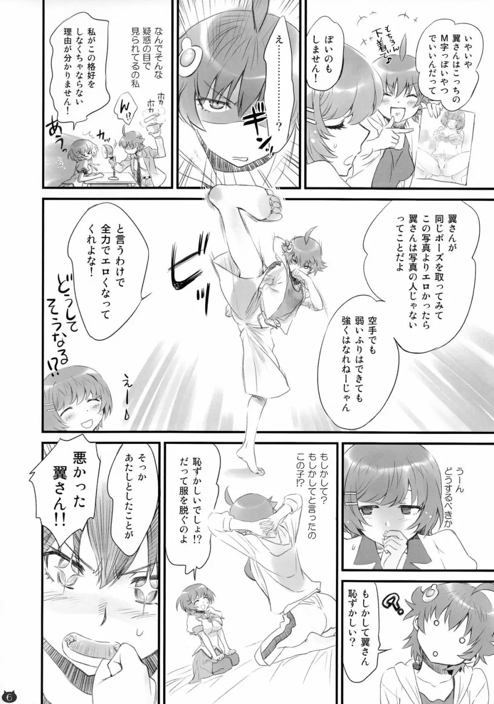 つばさネコ - page6