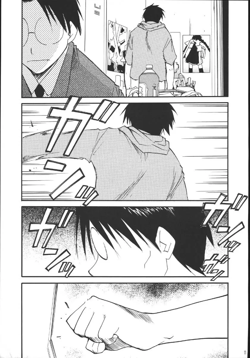 裏くじびきアンバランス5 - page10