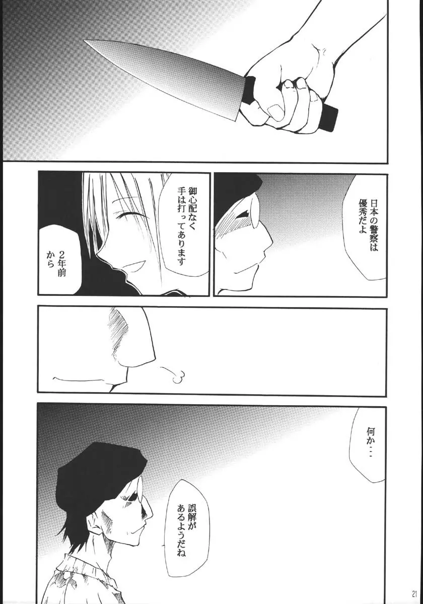 裏くじびきアンバランス5 - page20