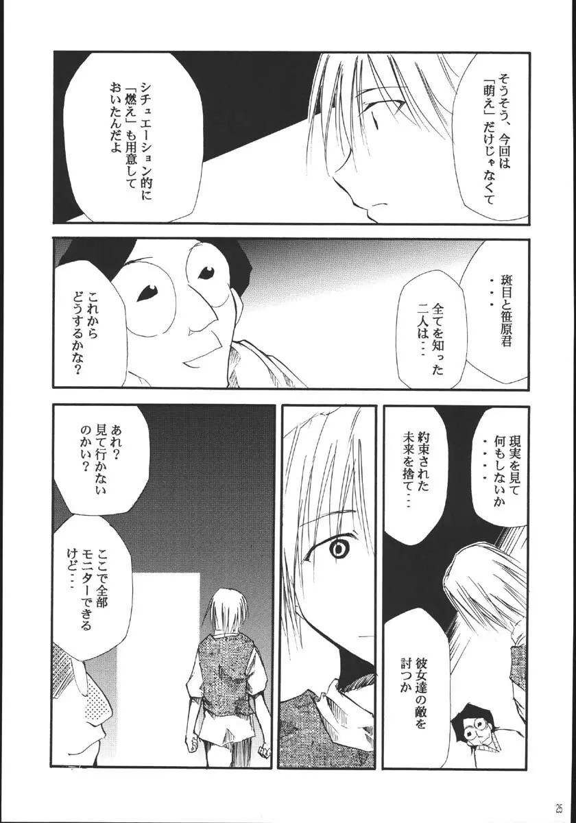 裏くじびきアンバランス5 - page24