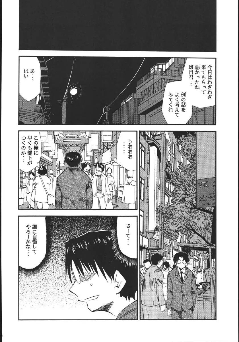 裏くじびきアンバランス5 - page29