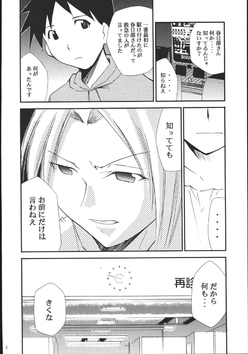 裏くじびきアンバランス5 - page3