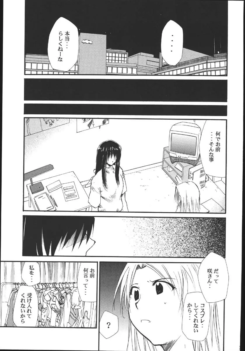 裏くじびきアンバランス5 - page32