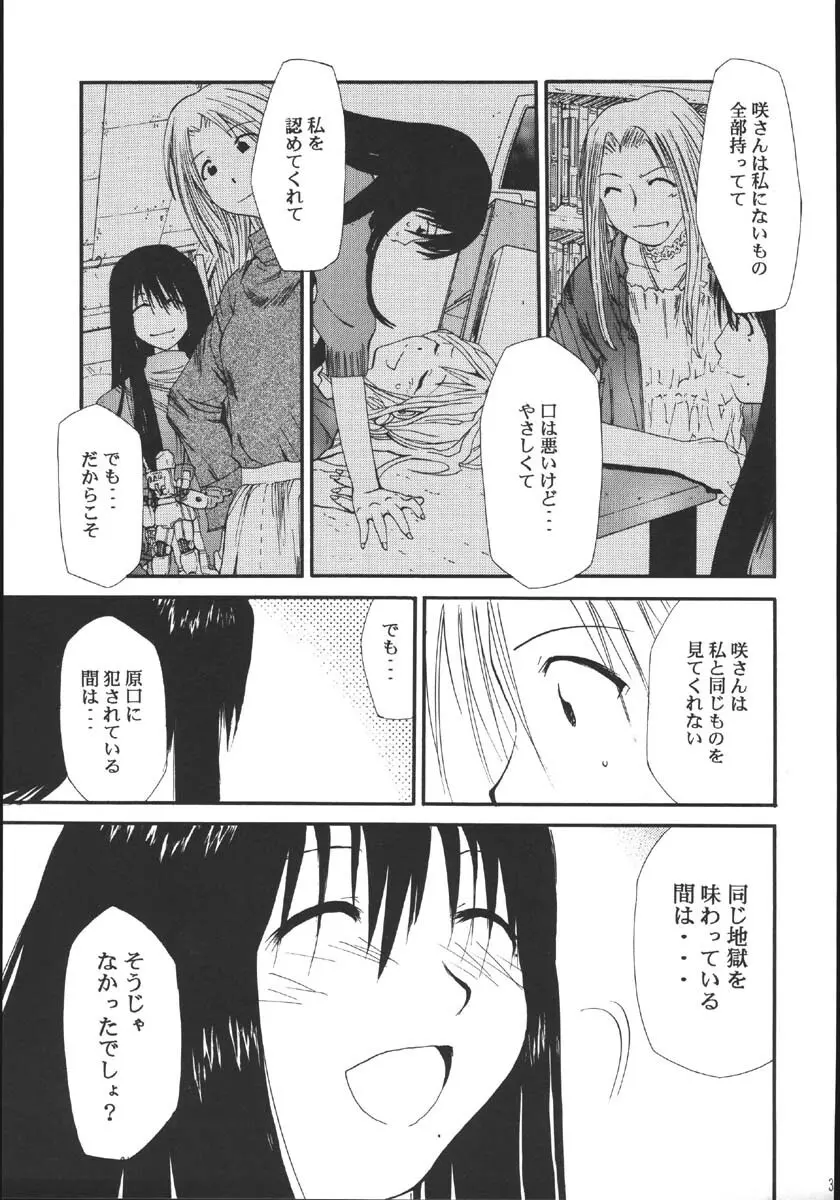 裏くじびきアンバランス5 - page34