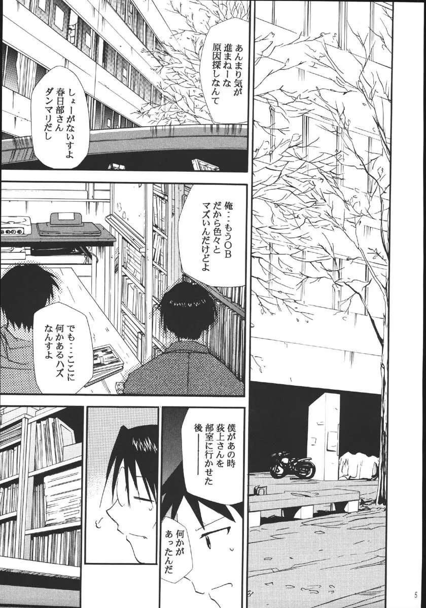 裏くじびきアンバランス5 - page4