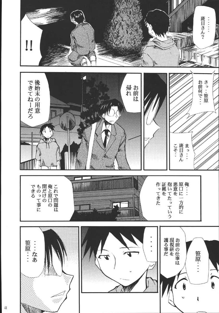 裏くじびきアンバランス5 - page43