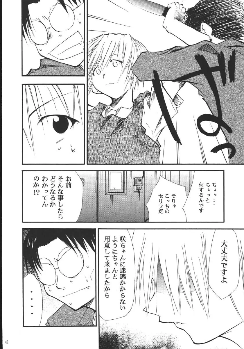 裏くじびきアンバランス5 - page47