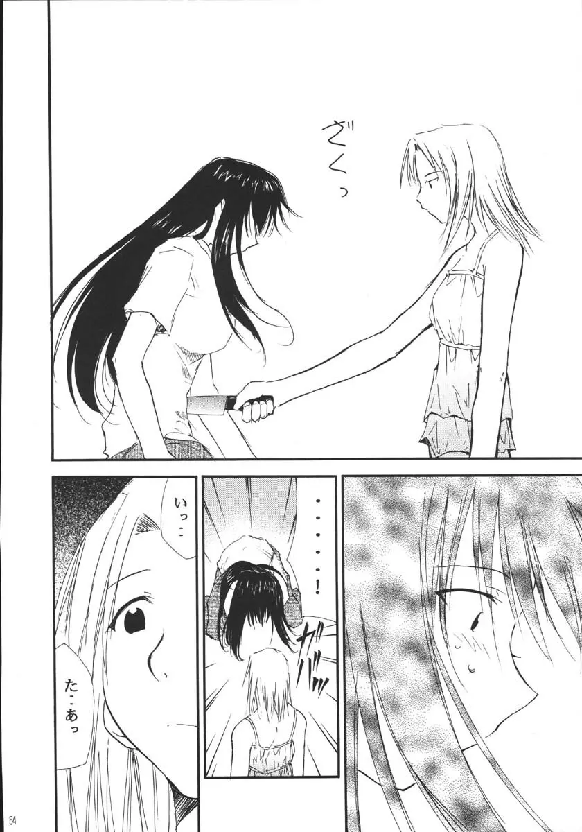 裏くじびきアンバランス5 - page53
