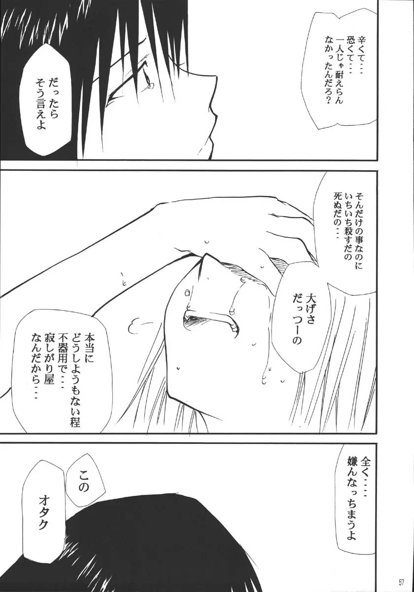 裏くじびきアンバランス5 - page56