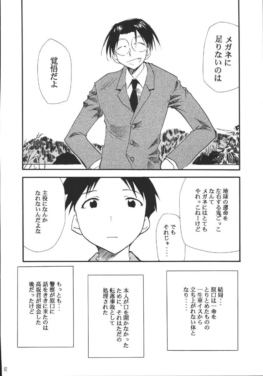 裏くじびきアンバランス5 - page61