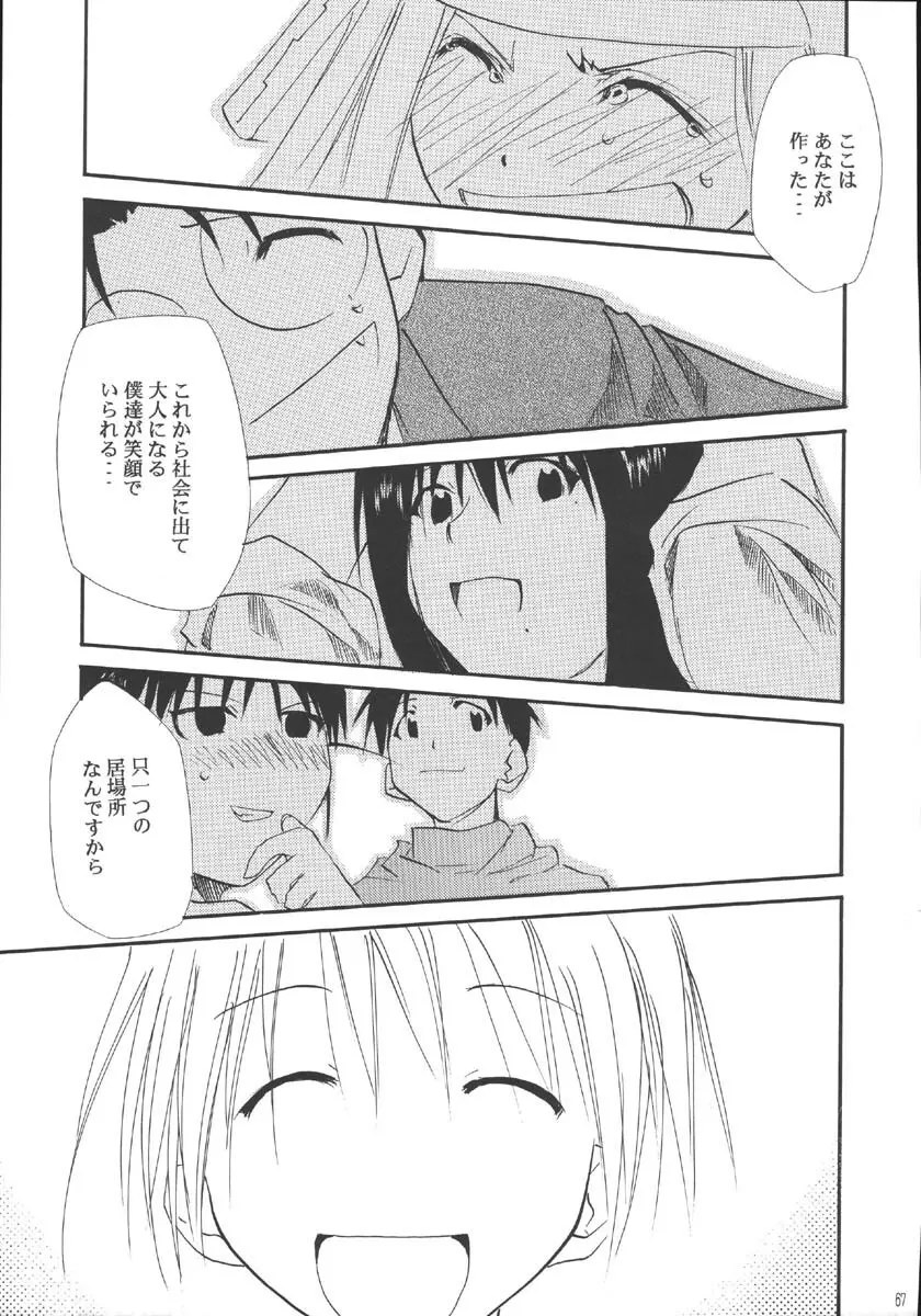 裏くじびきアンバランス5 - page66
