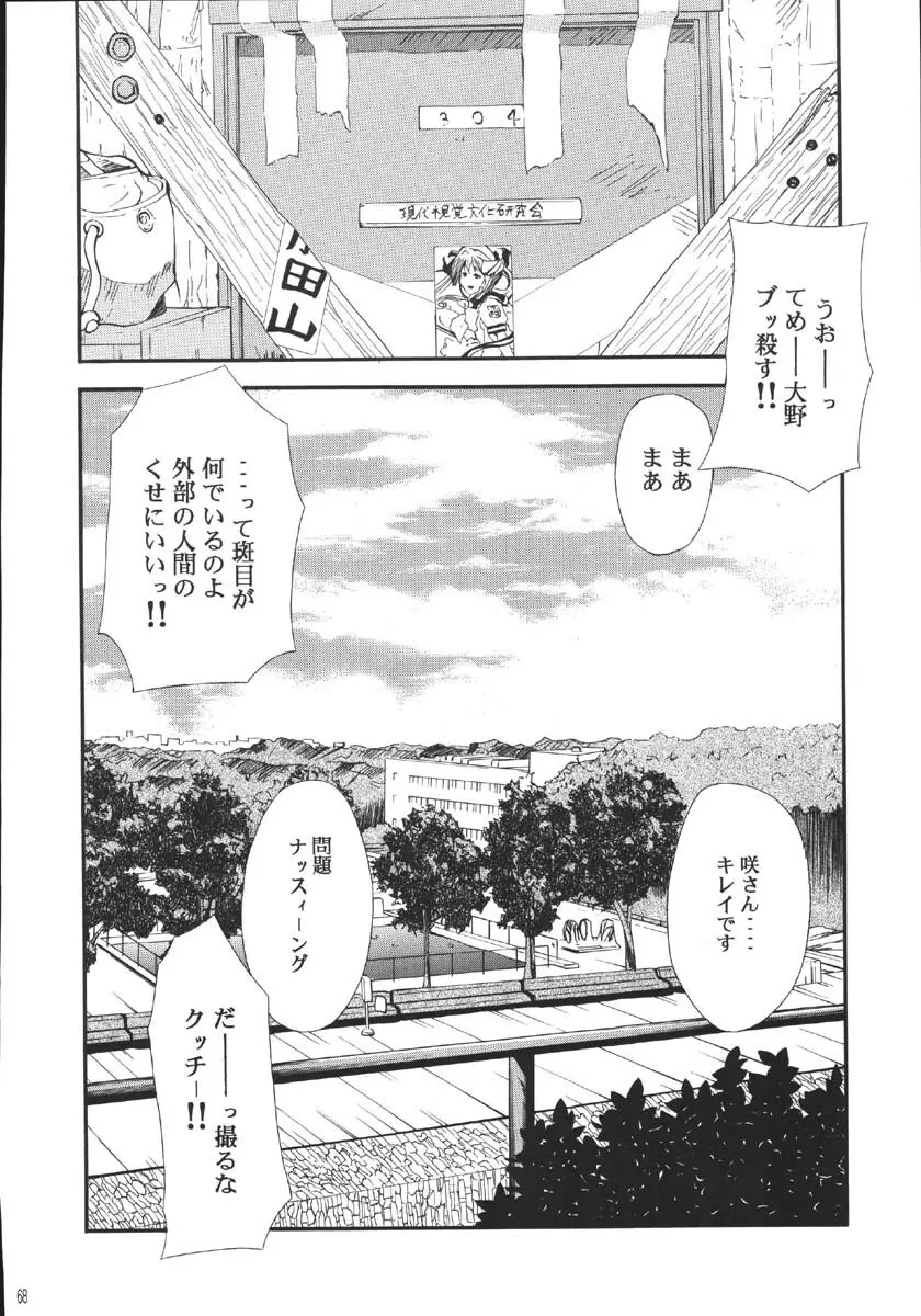 裏くじびきアンバランス5 - page67