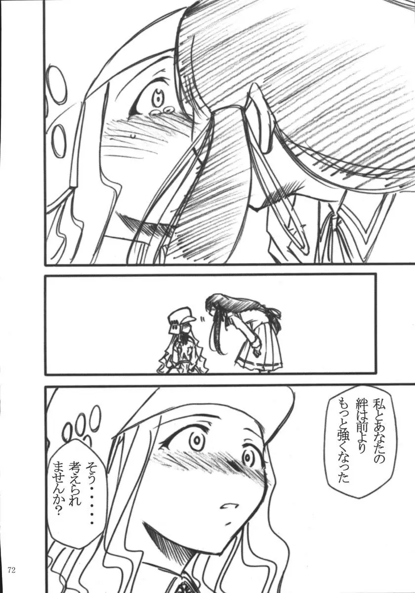 裏くじびきアンバランス5 - page71