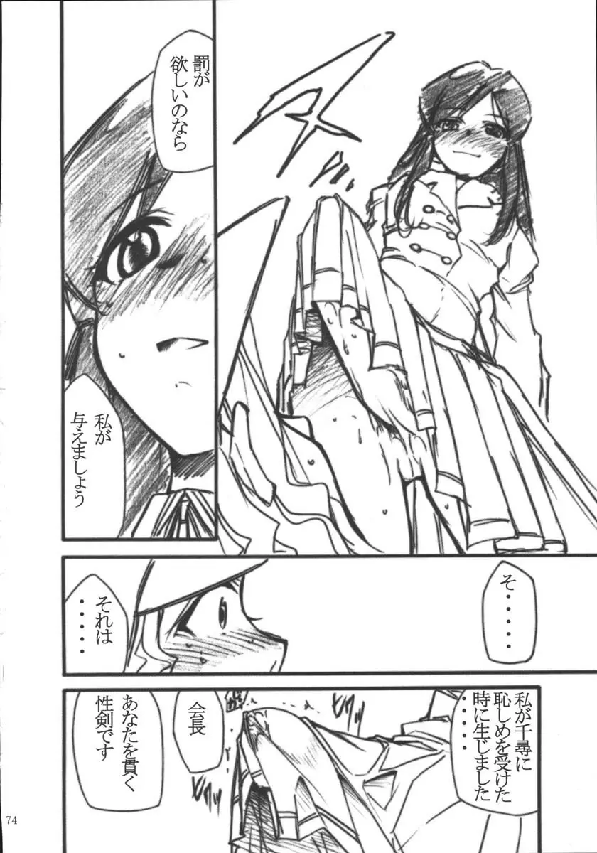 裏くじびきアンバランス5 - page73