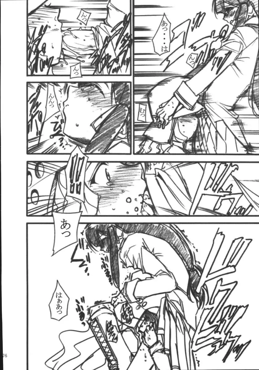 裏くじびきアンバランス5 - page75