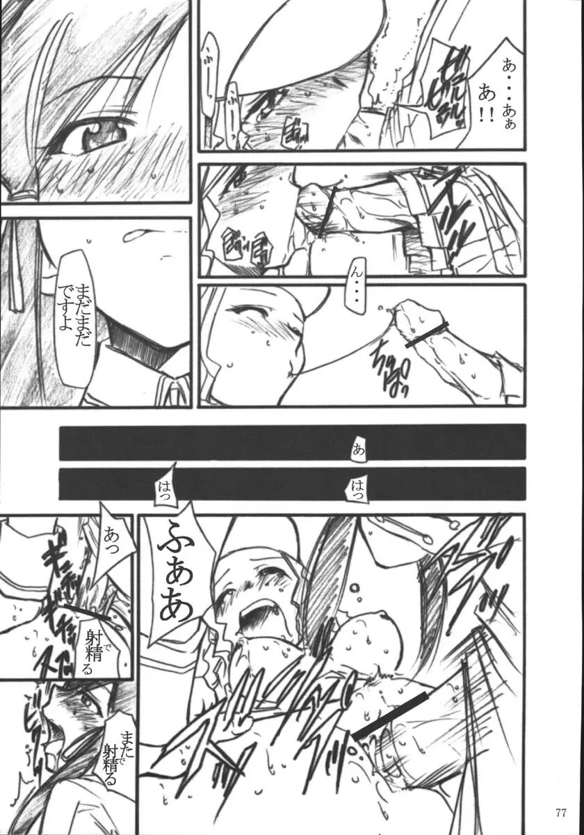 裏くじびきアンバランス5 - page76