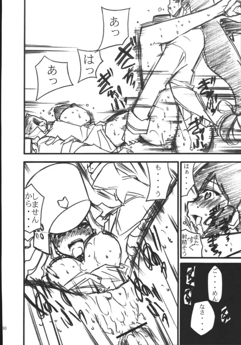 裏くじびきアンバランス5 - page79