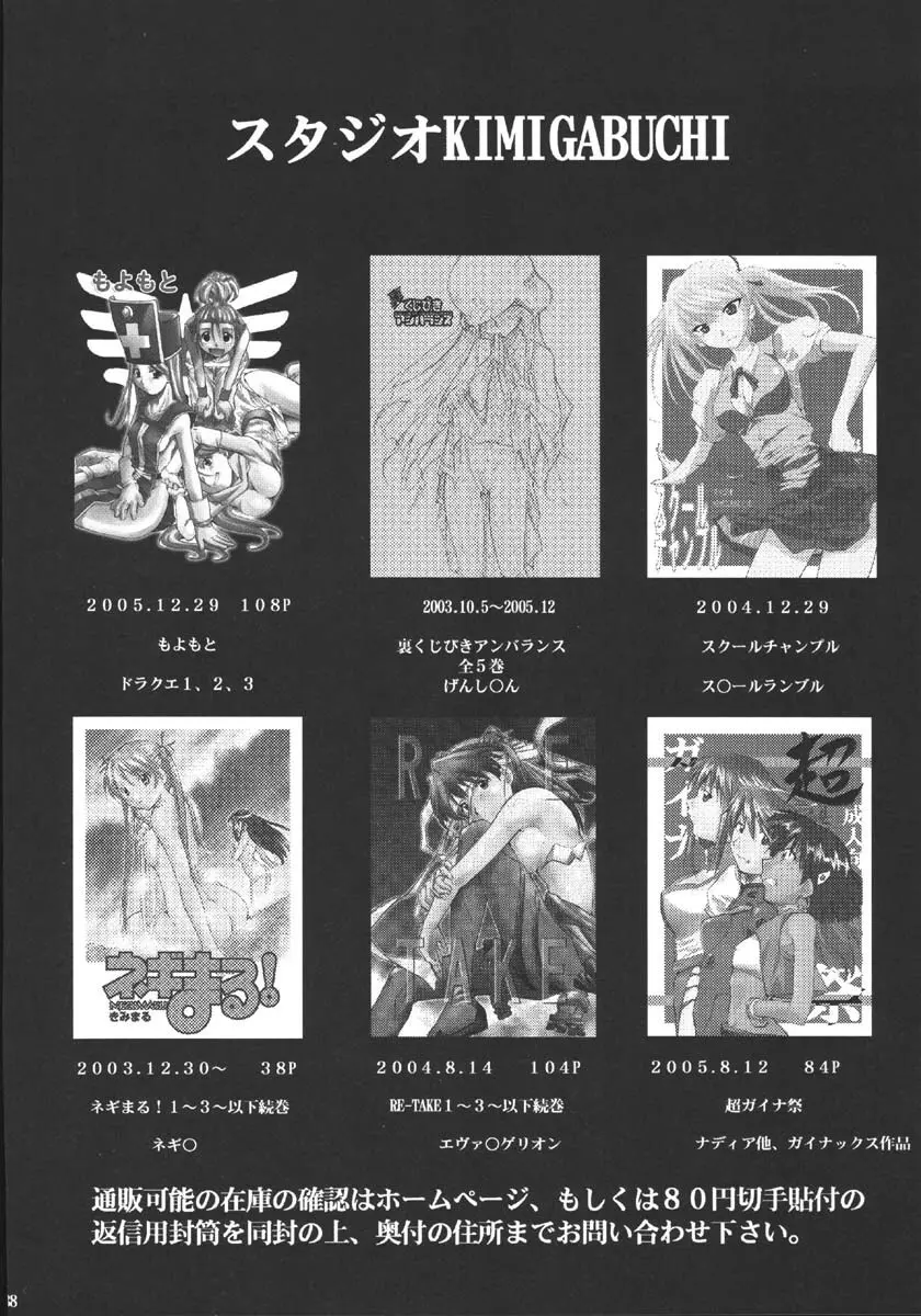 裏くじびきアンバランス5 - page87