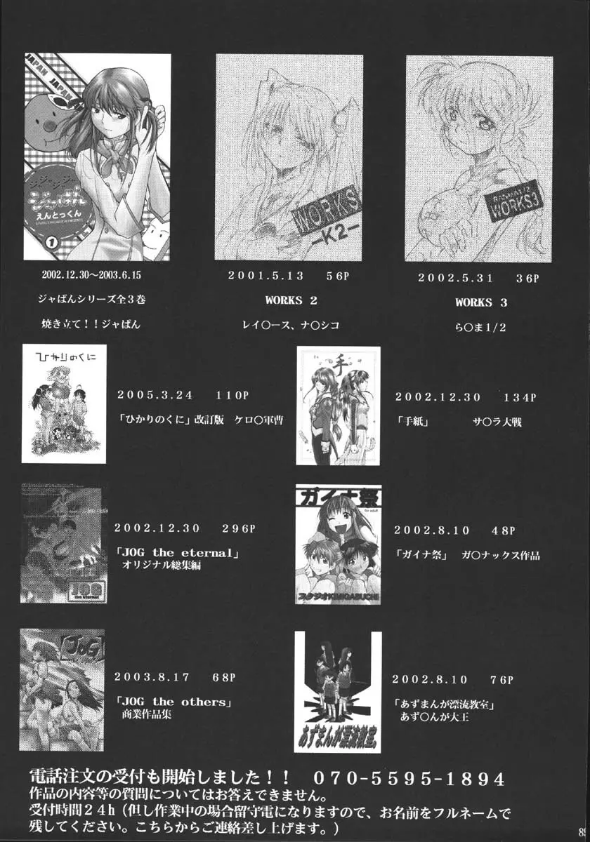 裏くじびきアンバランス5 - page88