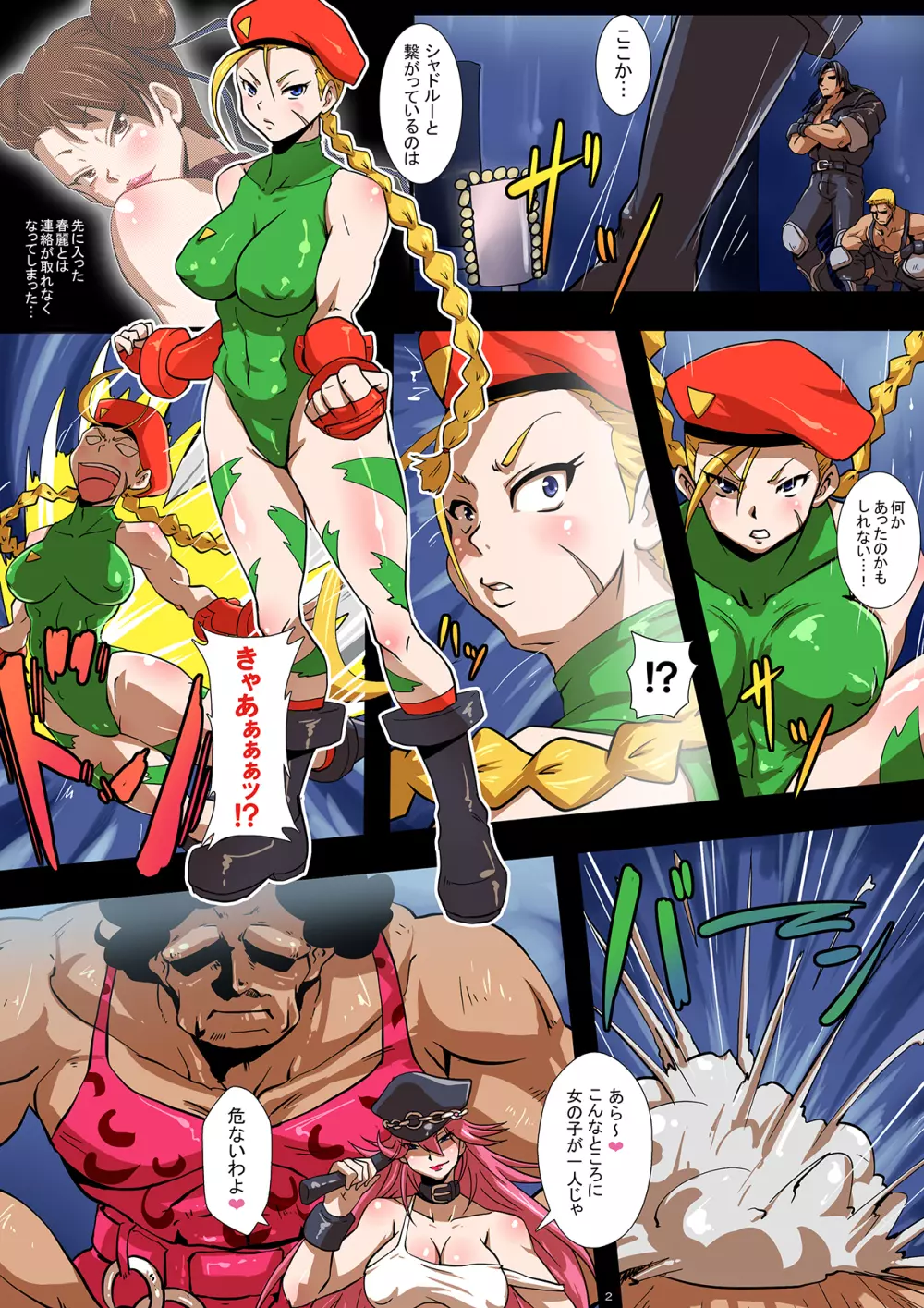 BITCH FIGHTER II -春○とキャミィが性奴隷へと堕ちるまで- - page2