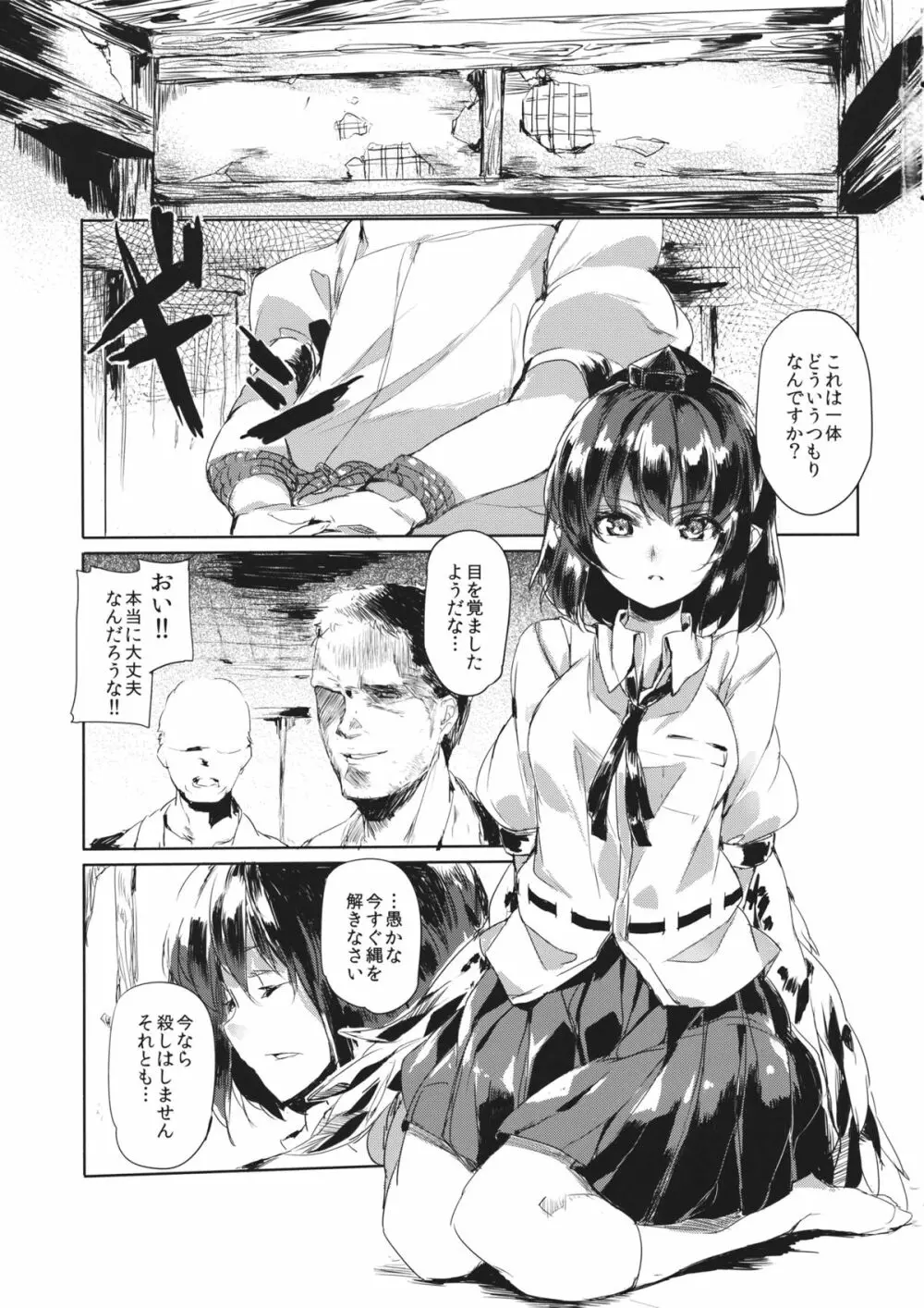 文ちゃんを捕まえて - page2