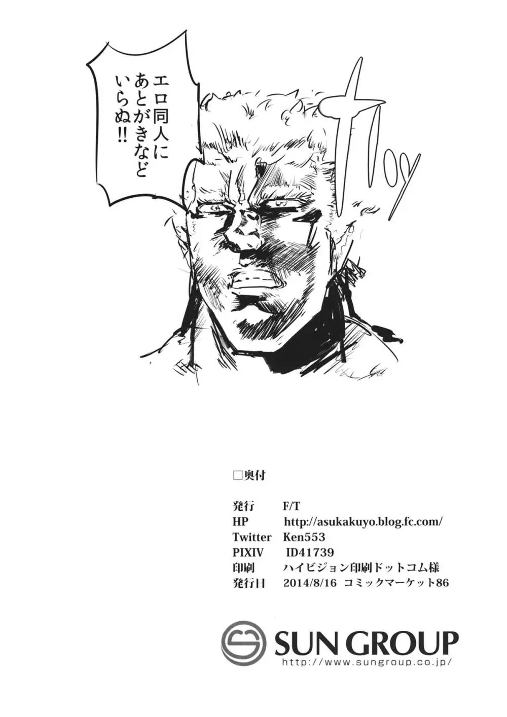 文ちゃんを捕まえて - page21