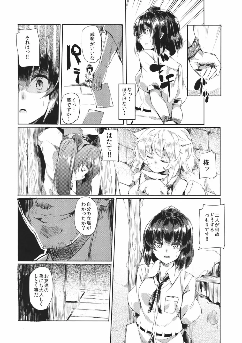 文ちゃんを捕まえて - page3