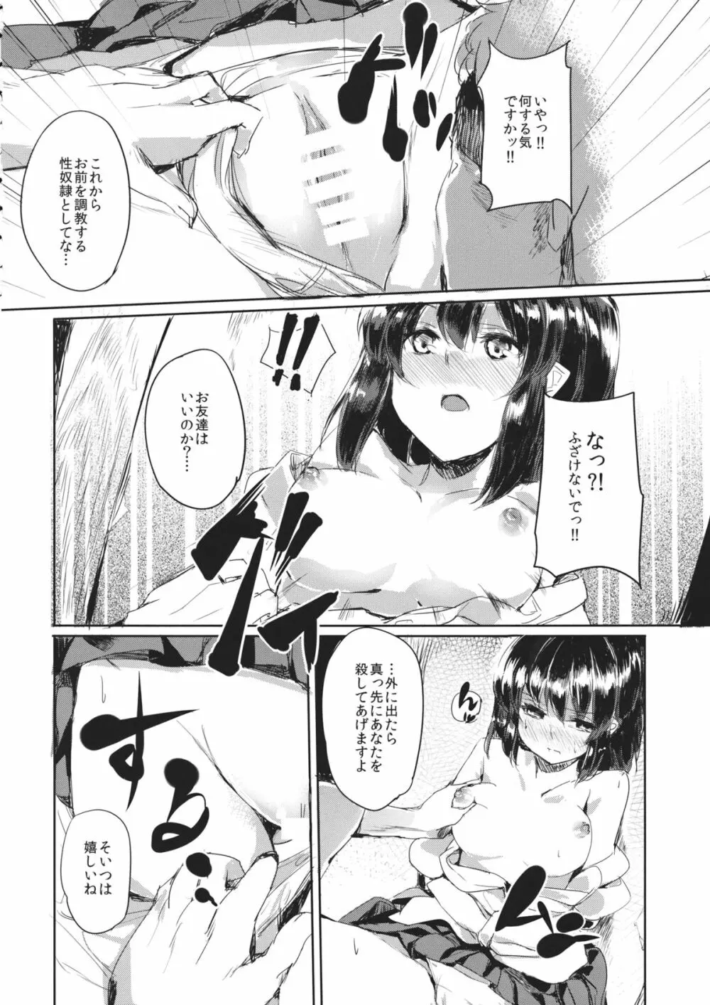 文ちゃんを捕まえて - page5
